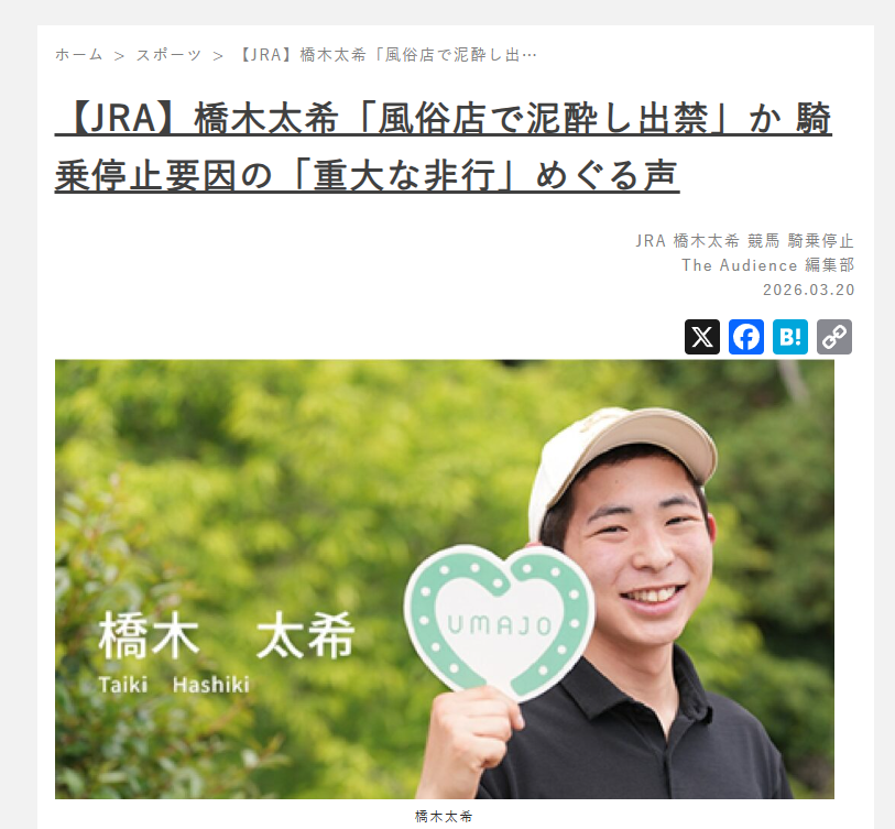 橋木太希は何したの？重大な非行に該当する第147条第20号とは？